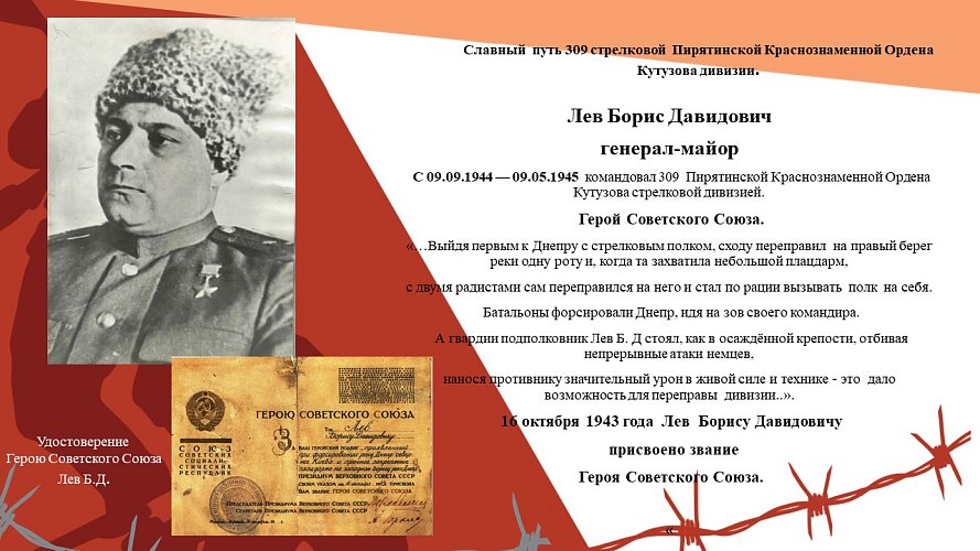 «Славный путь 309 стрелковой Пирятинской Краснознаменной Ордена Кутузова дивизии»